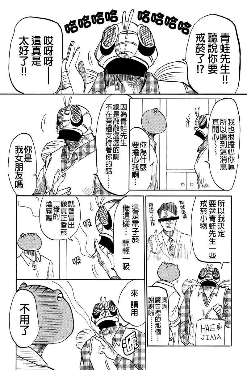 蛙脸大叔第31话图
