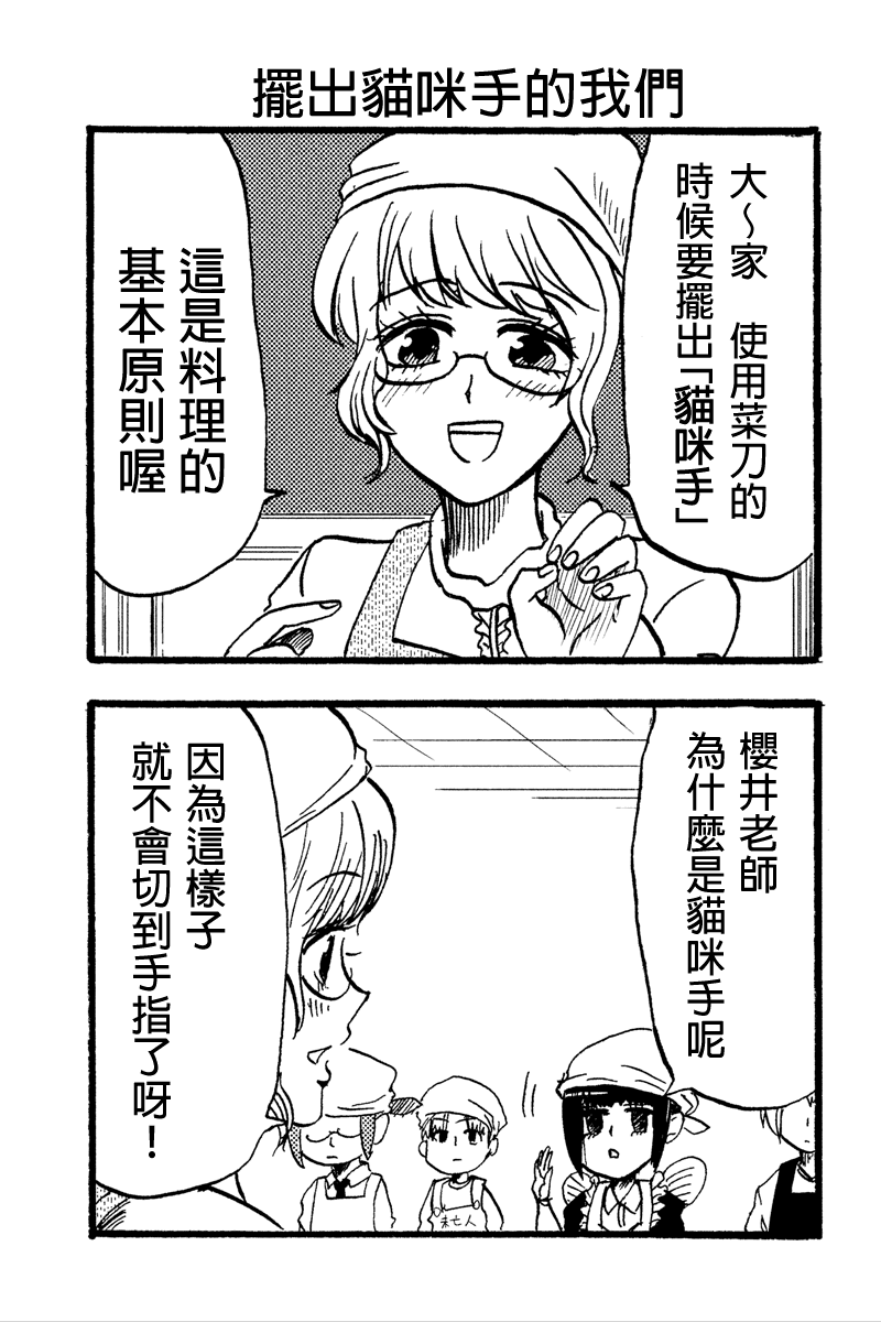 蛙脸大叔第32话图