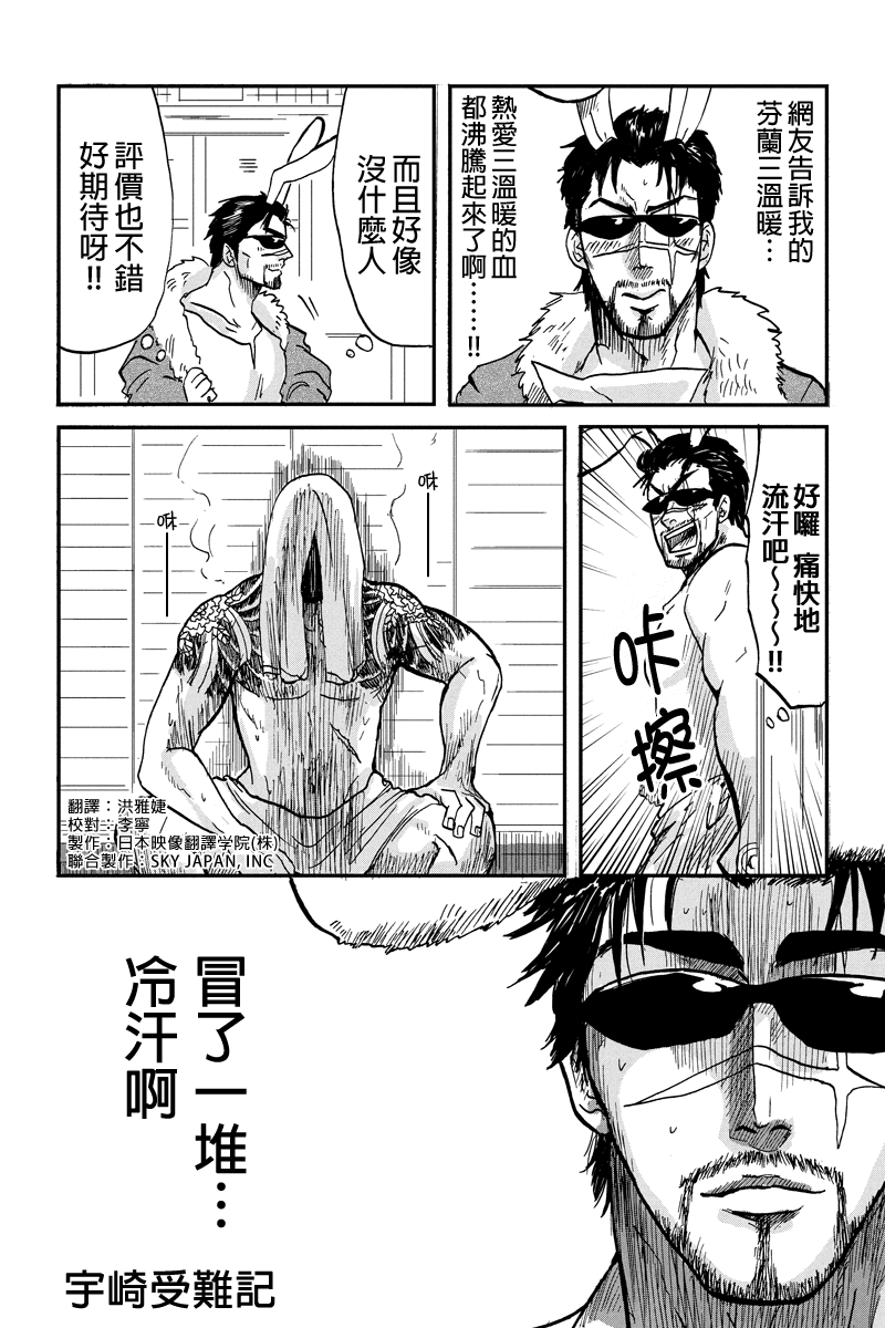 蛙脸大叔第33话图