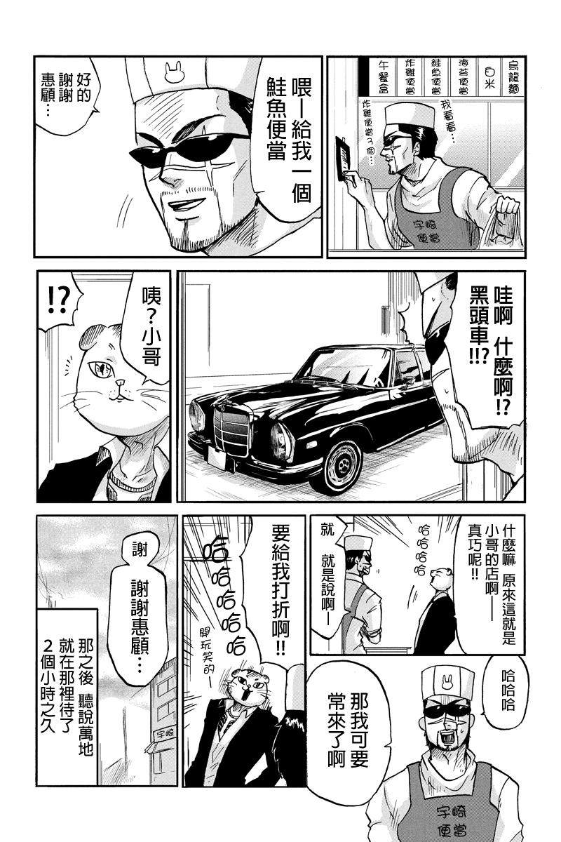 蛙脸大叔第33话图