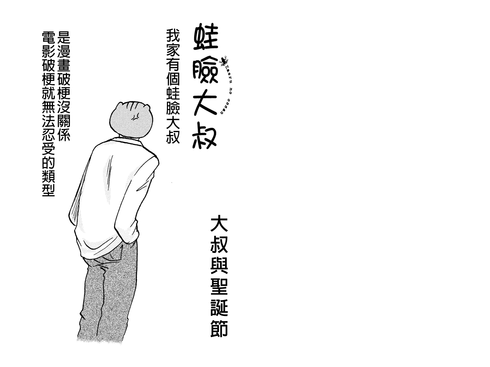 蛙脸大叔第34话图