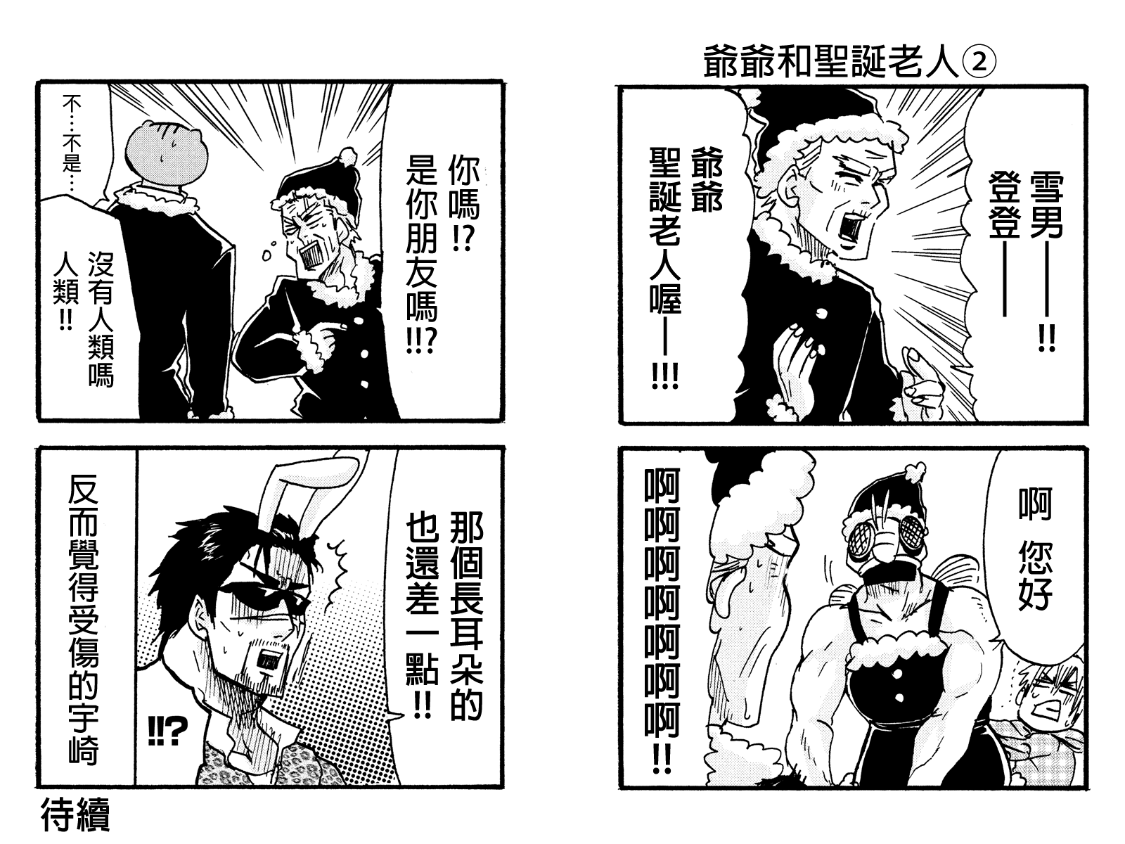 蛙脸大叔第34话图