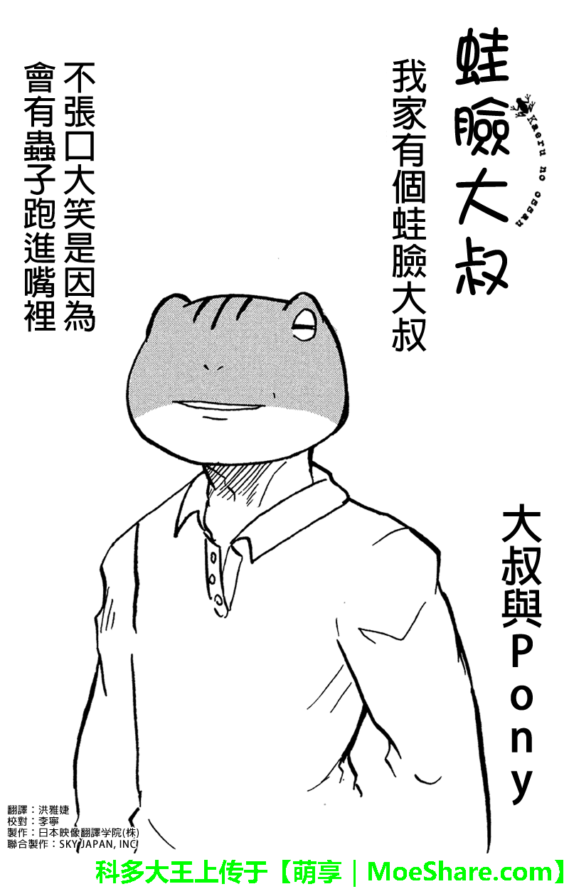 蛙脸大叔第35话图