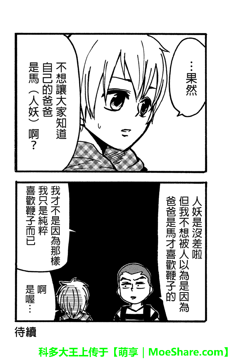 蛙脸大叔第35话图