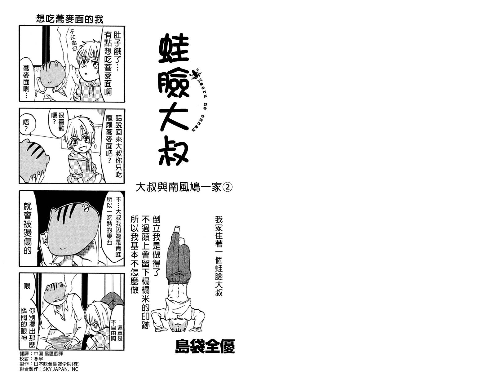 蛙脸大叔第4话图