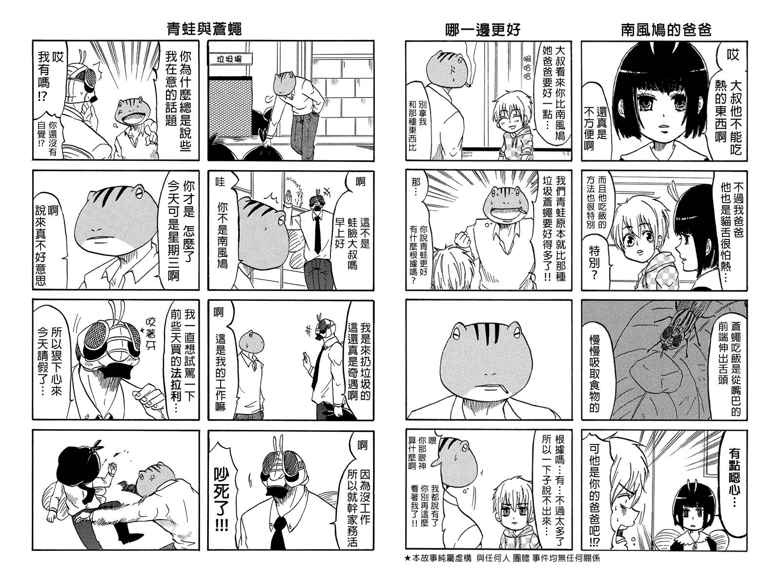蛙脸大叔第4话图