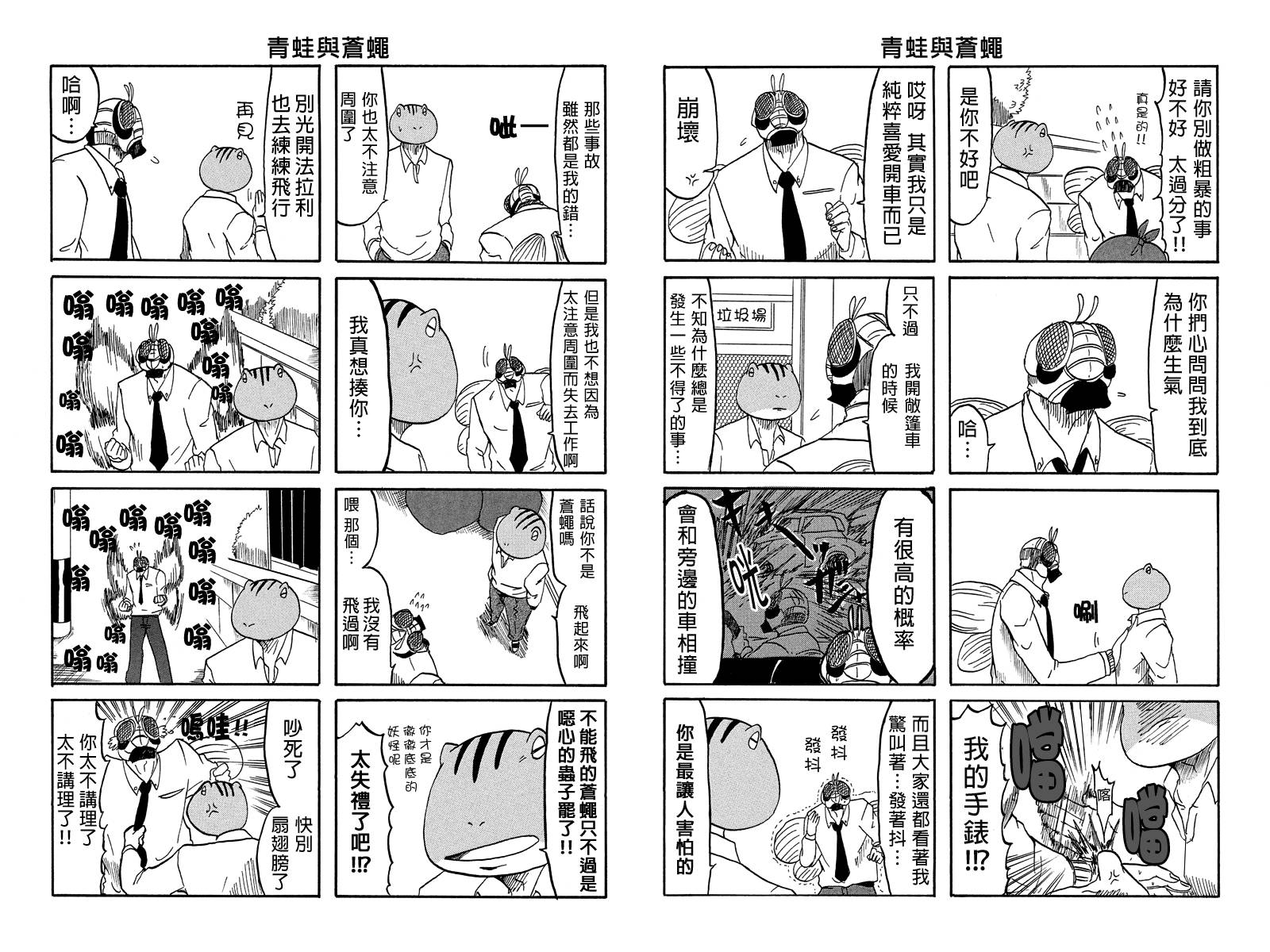 蛙脸大叔第4话图