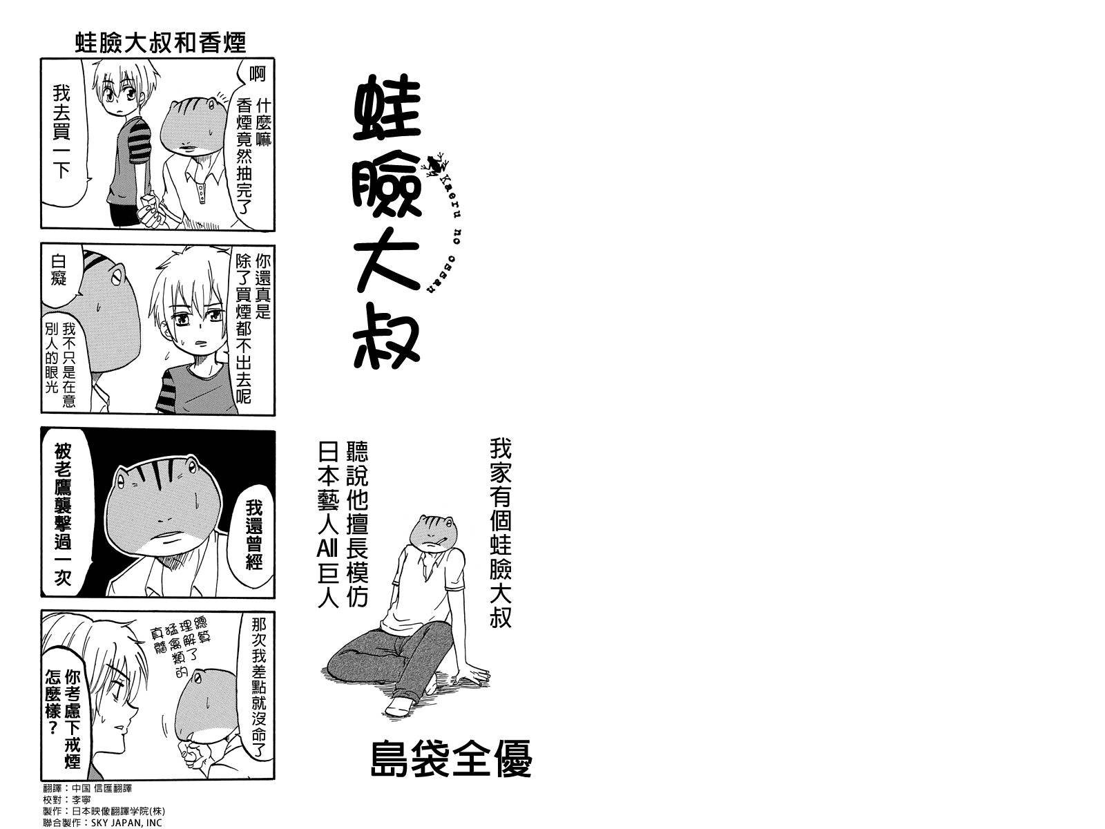 蛙脸大叔第5话图