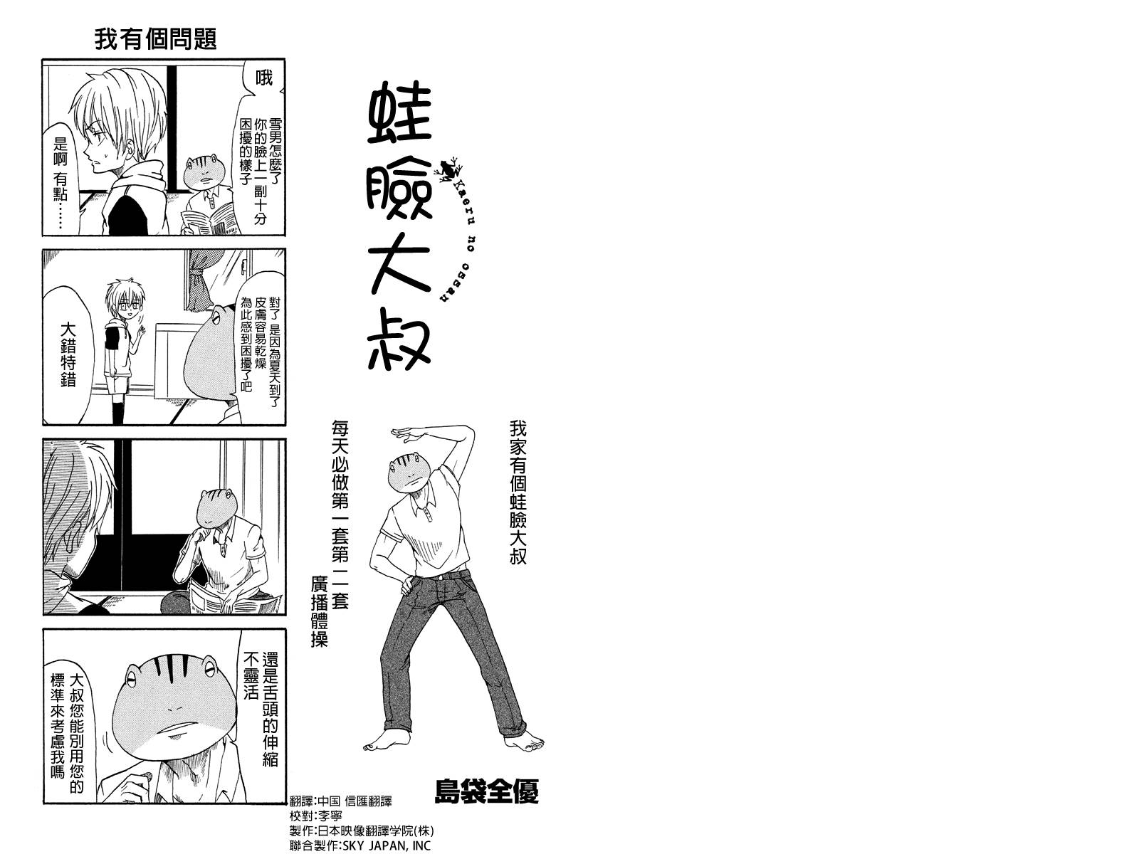 蛙脸大叔第6话图