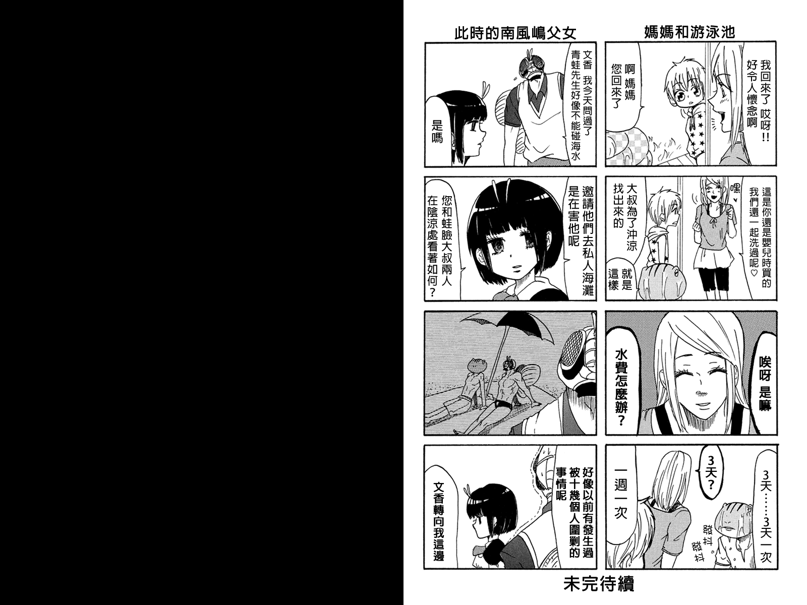 蛙脸大叔第7话图