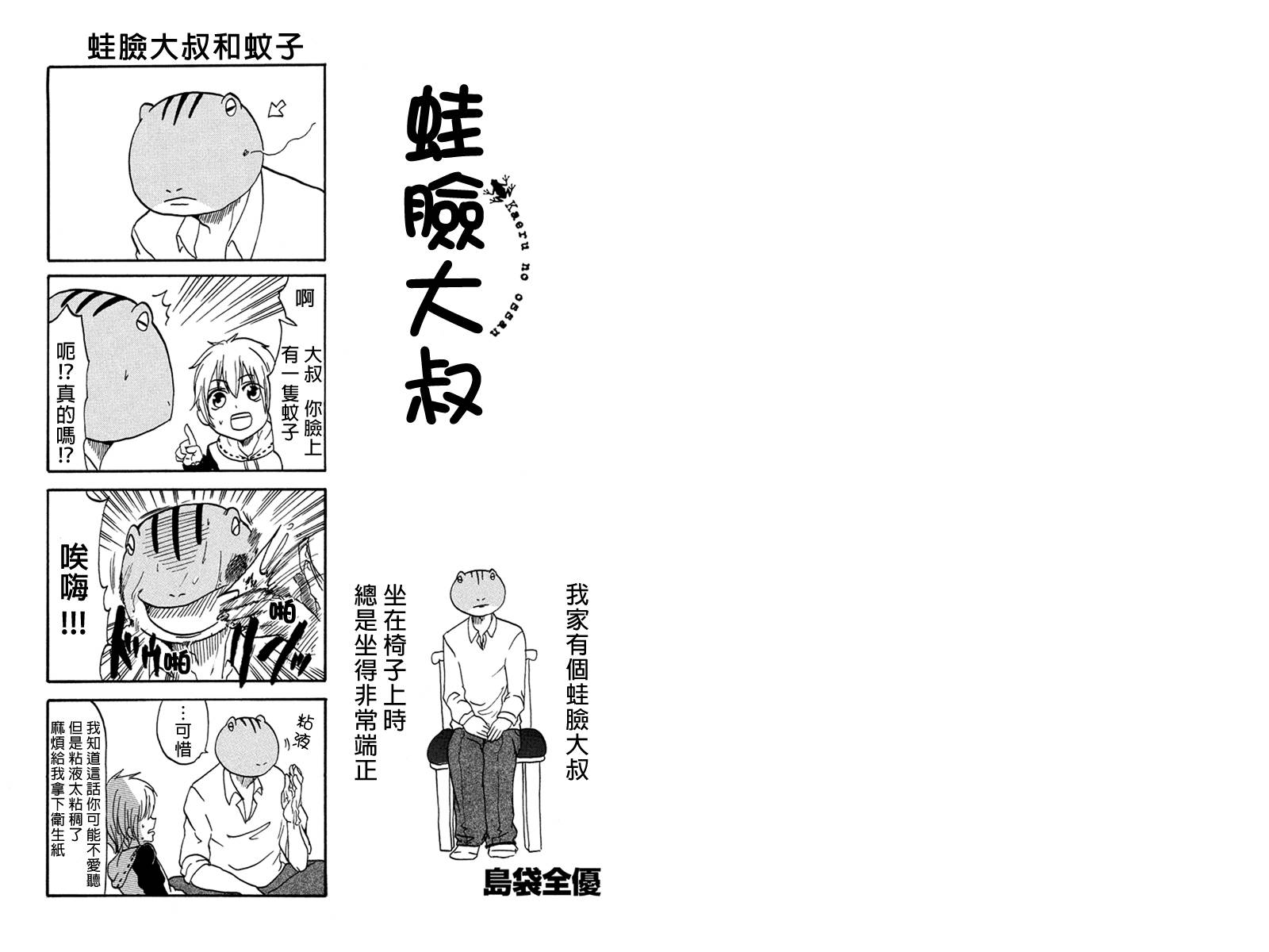 蛙脸大叔第8话图