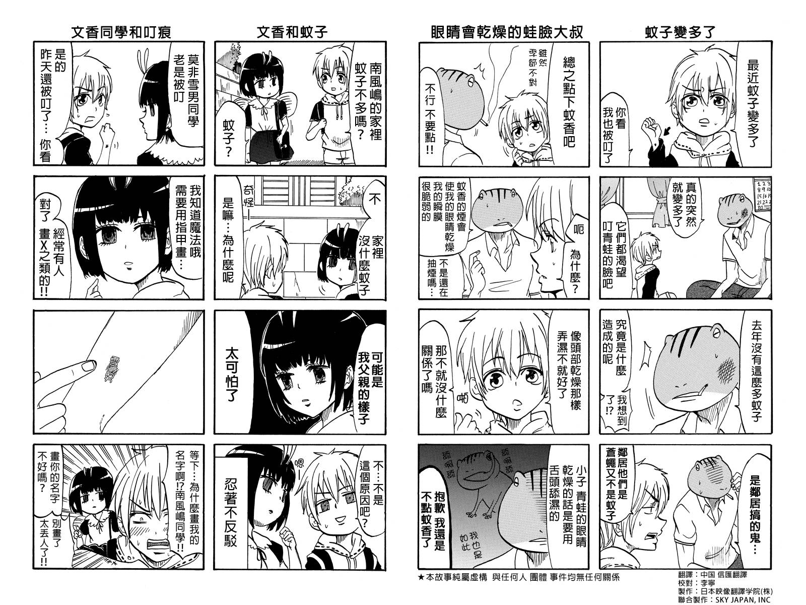 蛙脸大叔第8话图