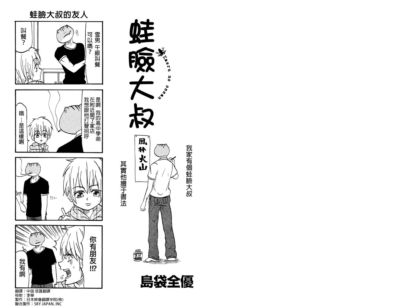 蛙脸大叔第9话图