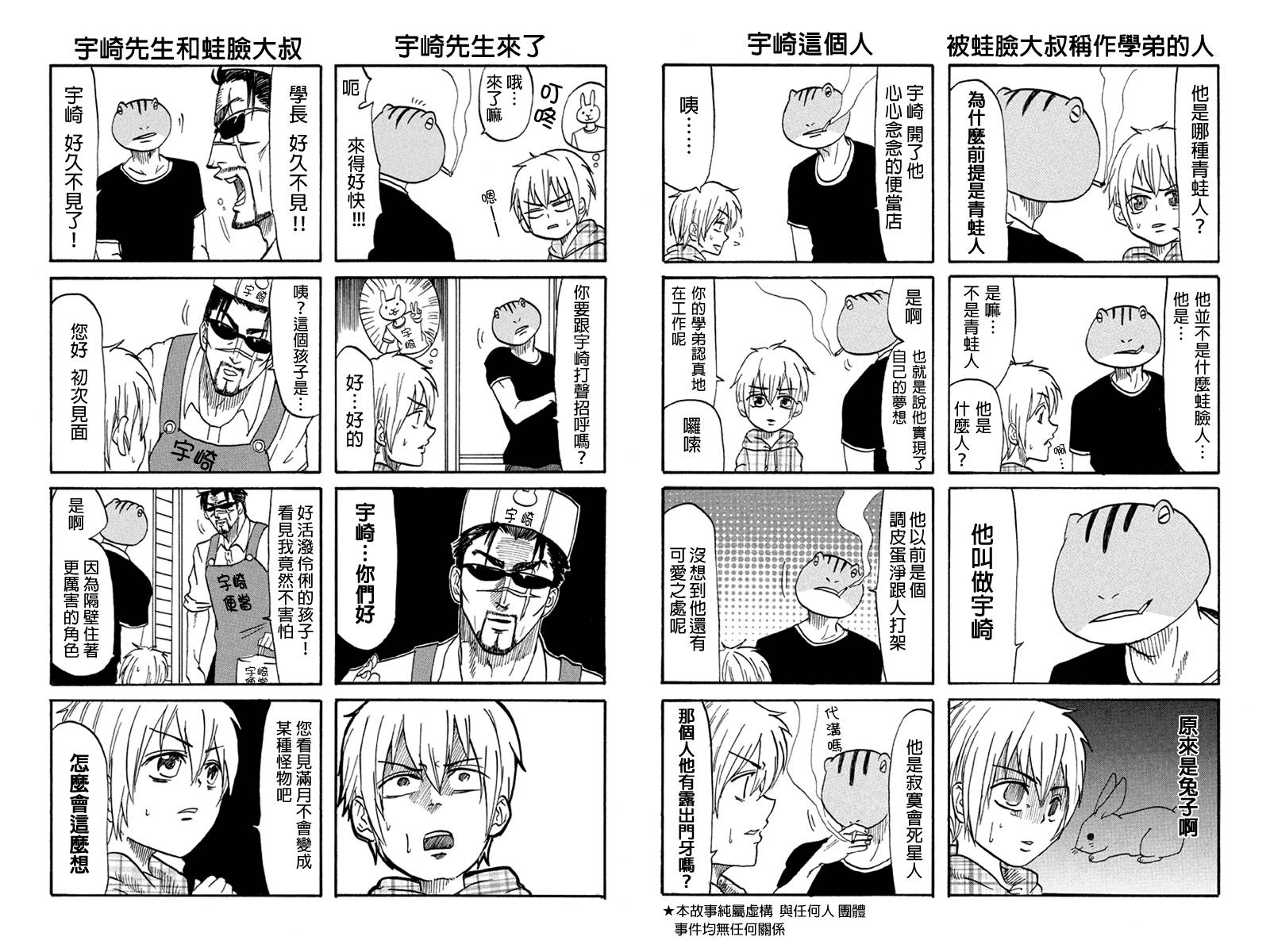 蛙脸大叔第9话图