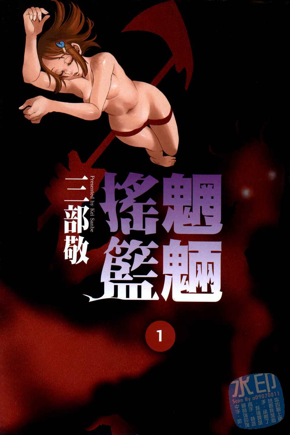 魍魎的摇篮曲第1卷图