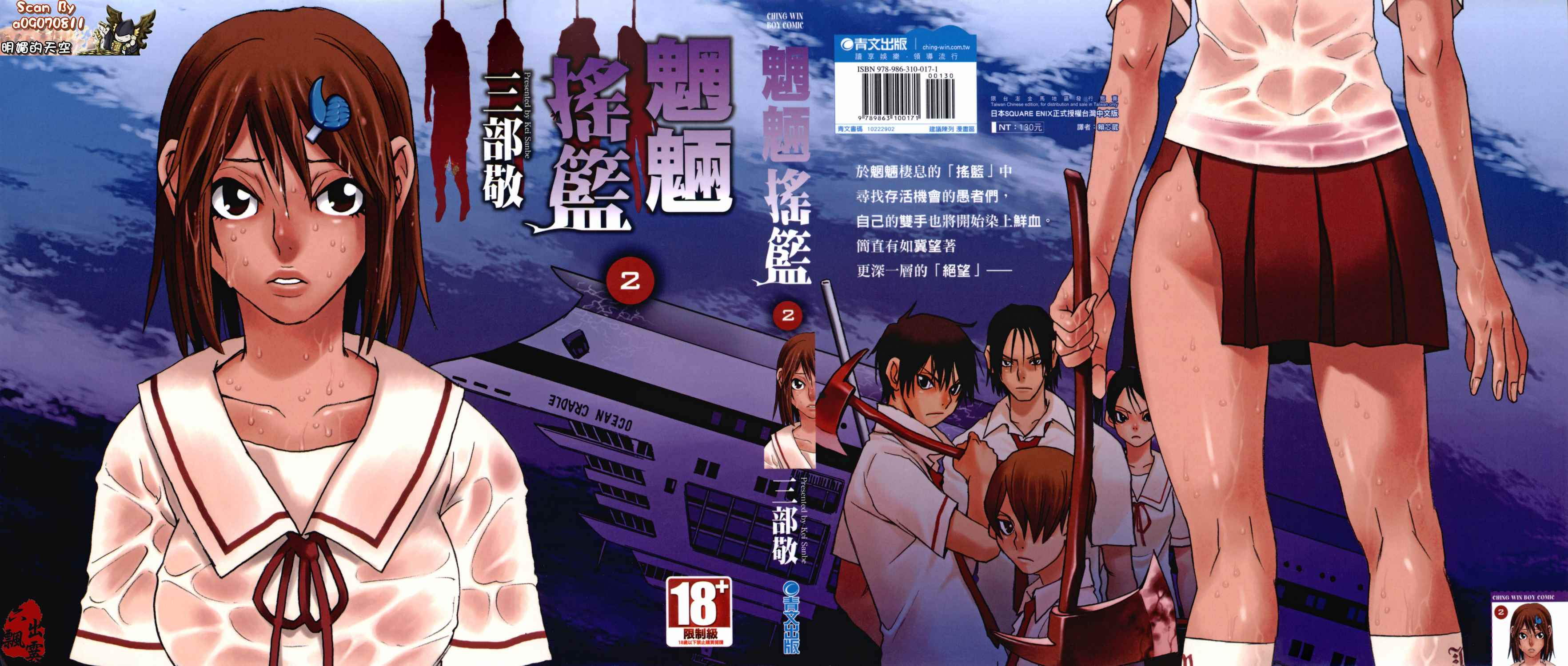 魍魎的摇篮曲第2卷图