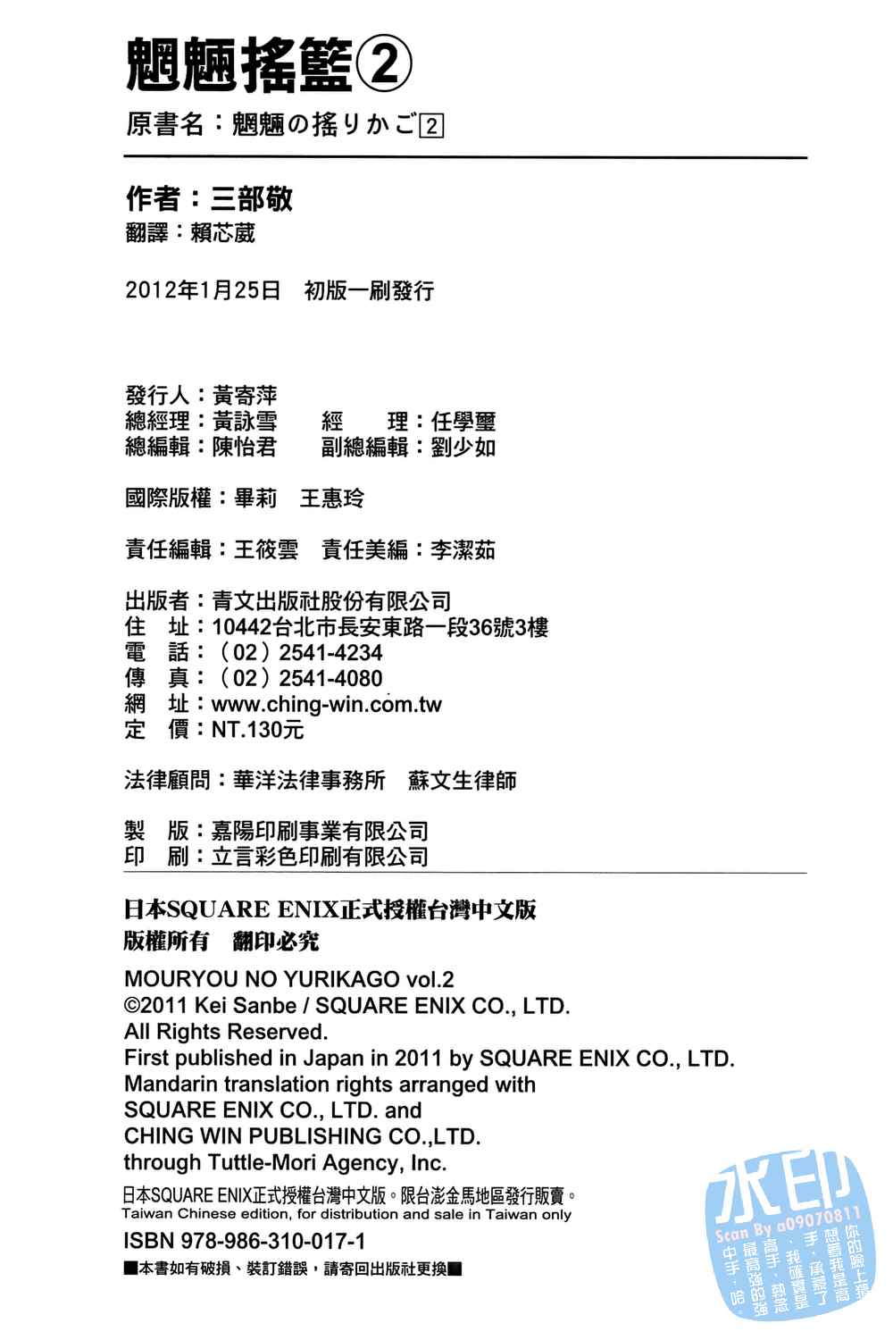 魍魎的摇篮曲第2卷图