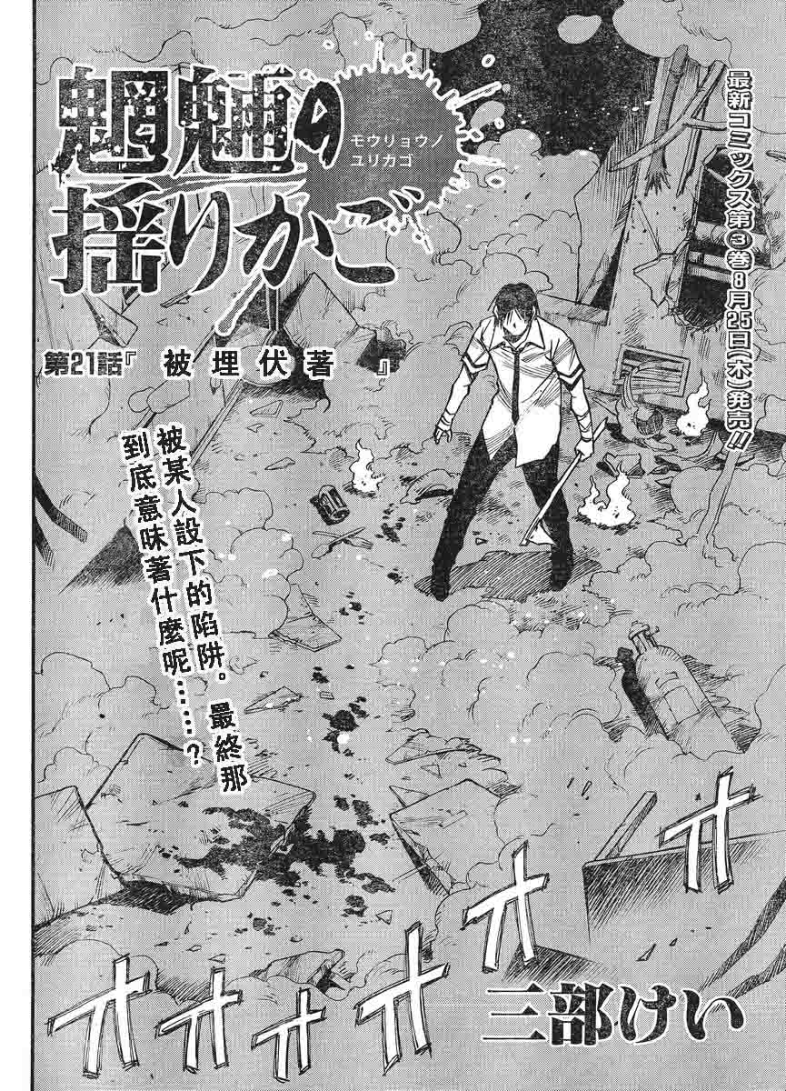 魍魎的摇篮曲第21话图