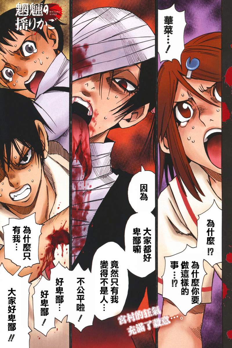 魍魎的摇篮曲第26话图