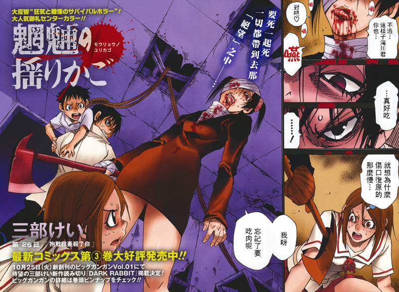 魍魎的摇篮曲第26话图