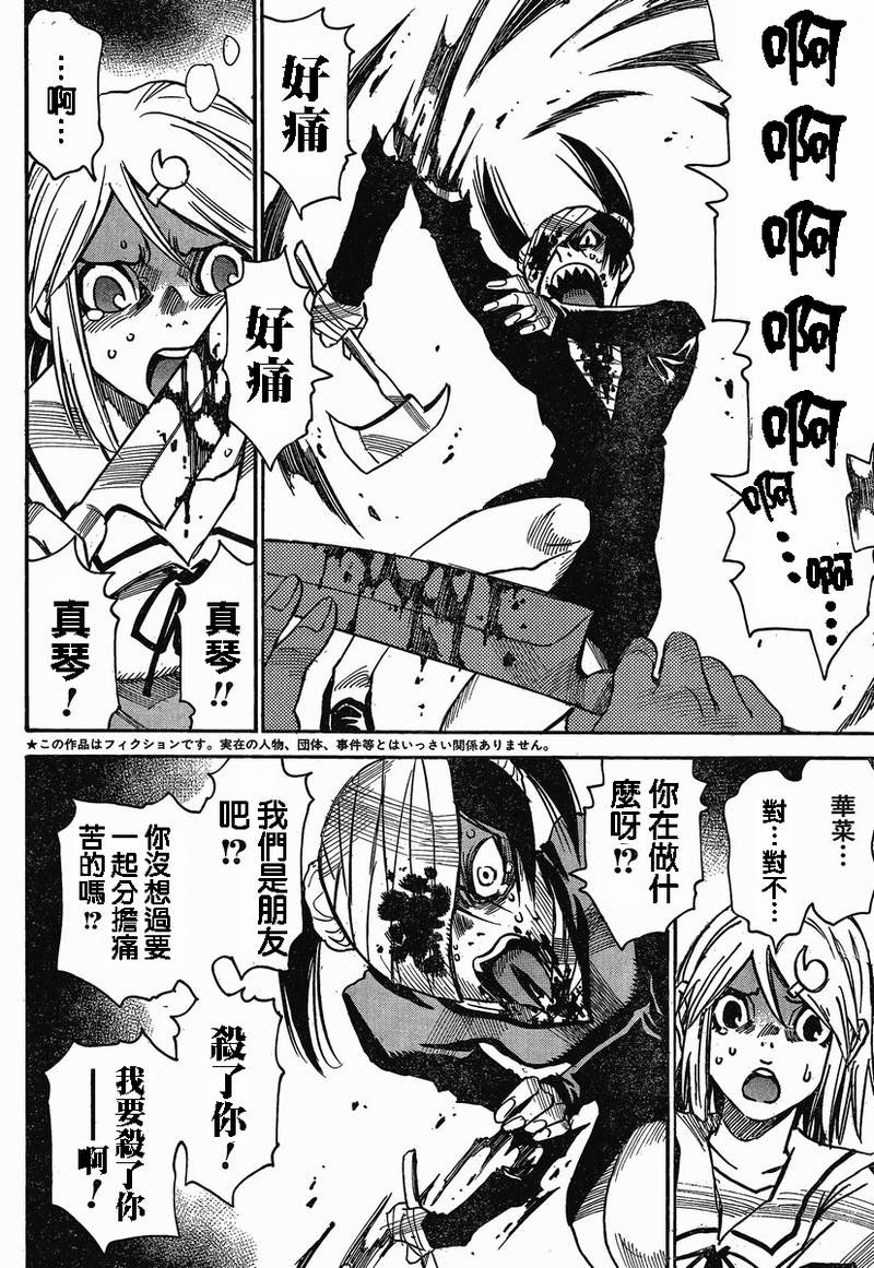 魍魎的摇篮曲第26话图