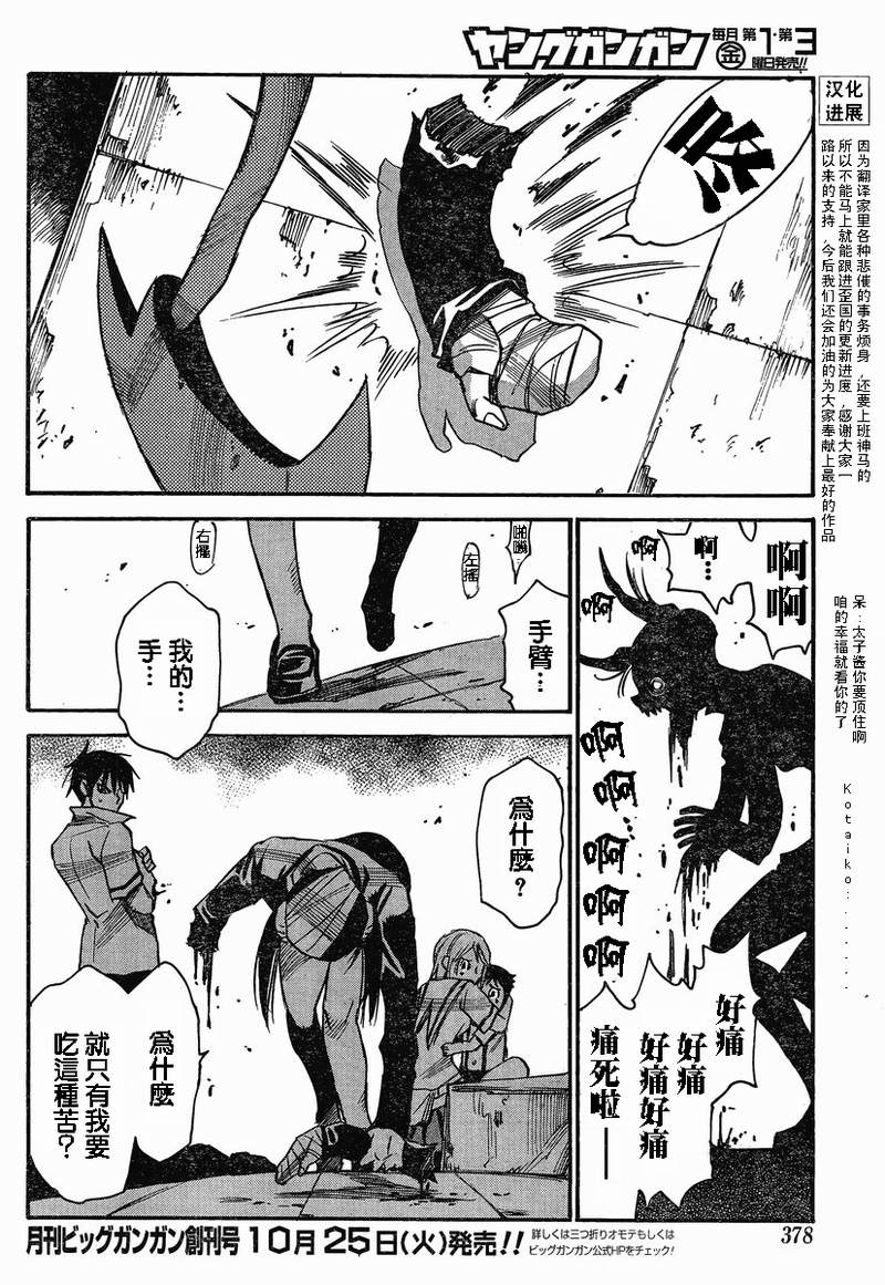 魍魎的摇篮曲第26话图