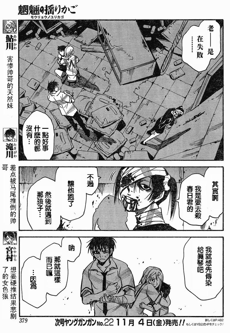 魍魎的摇篮曲第26话图