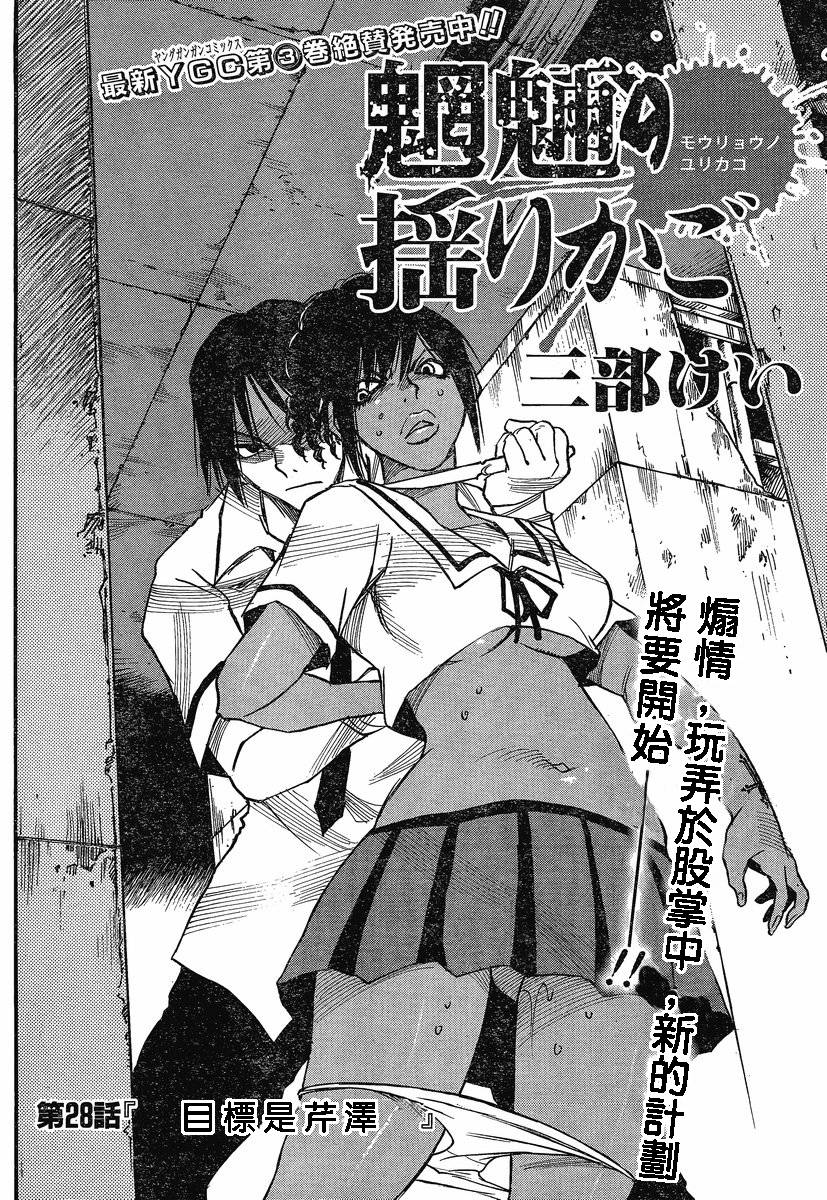 魍魎的摇篮曲第28话图