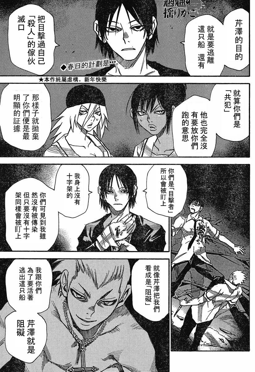 魍魎的摇篮曲第29话图