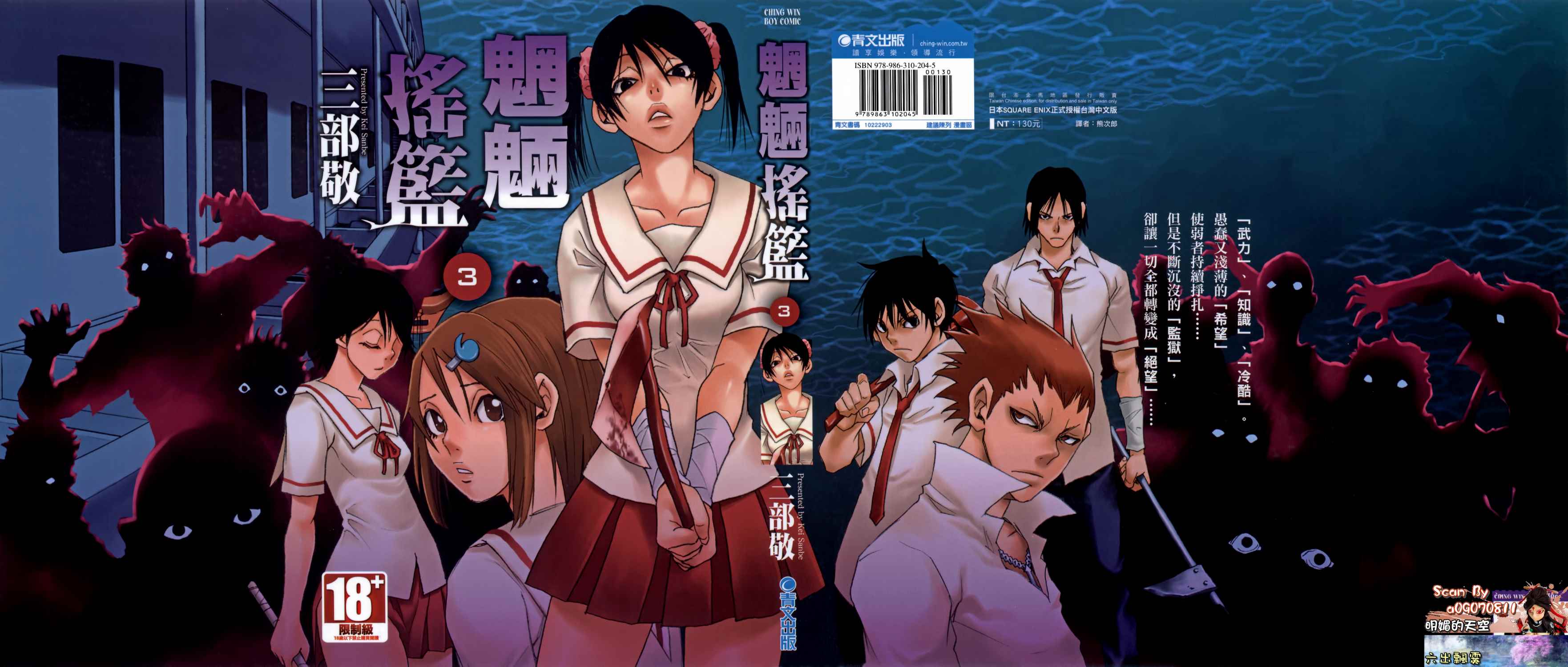 魍魎的摇篮曲第3卷图