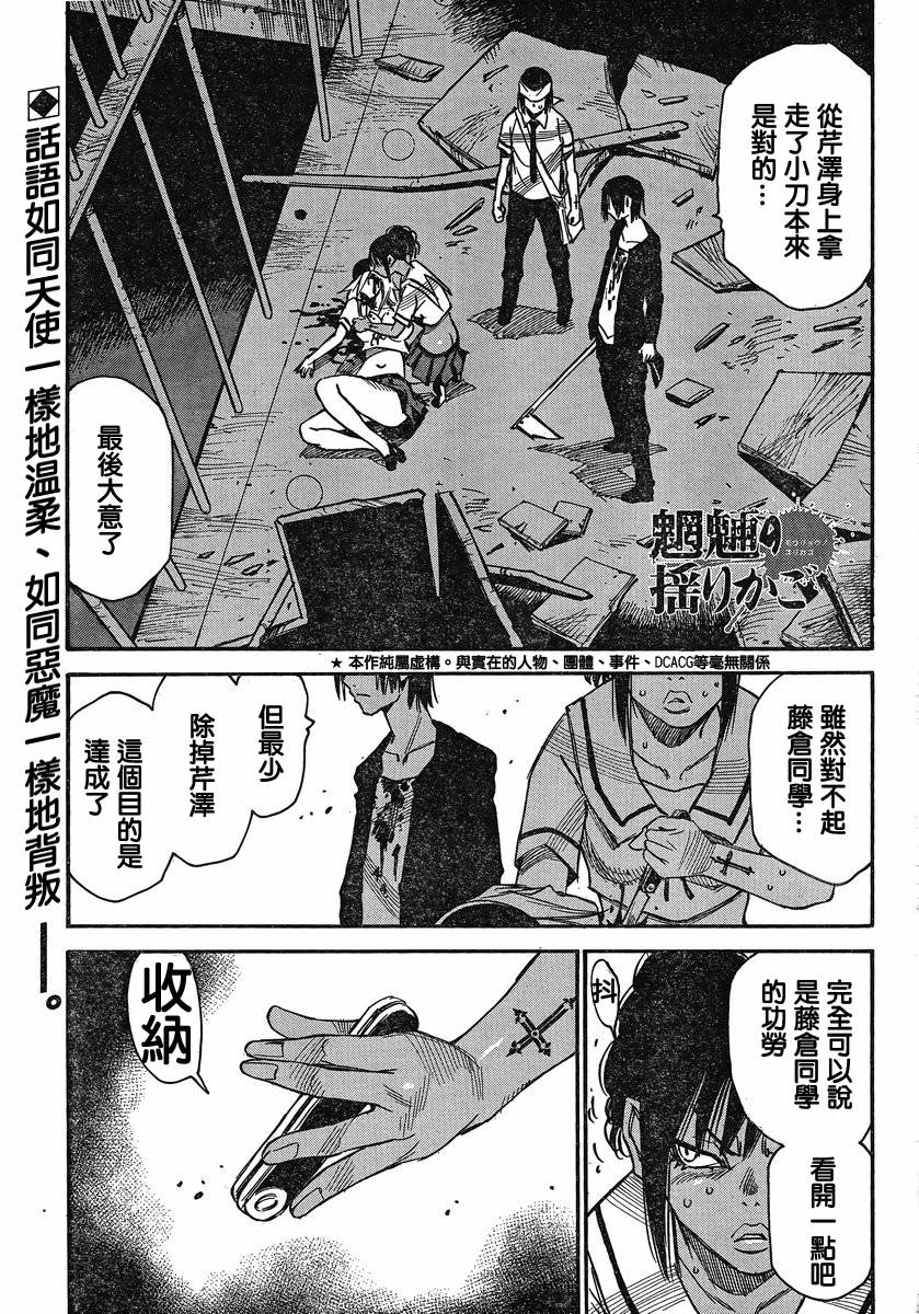 魍魎的摇篮曲第30话图