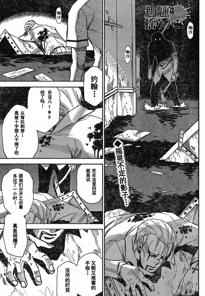 魍魎的摇篮曲第31话图