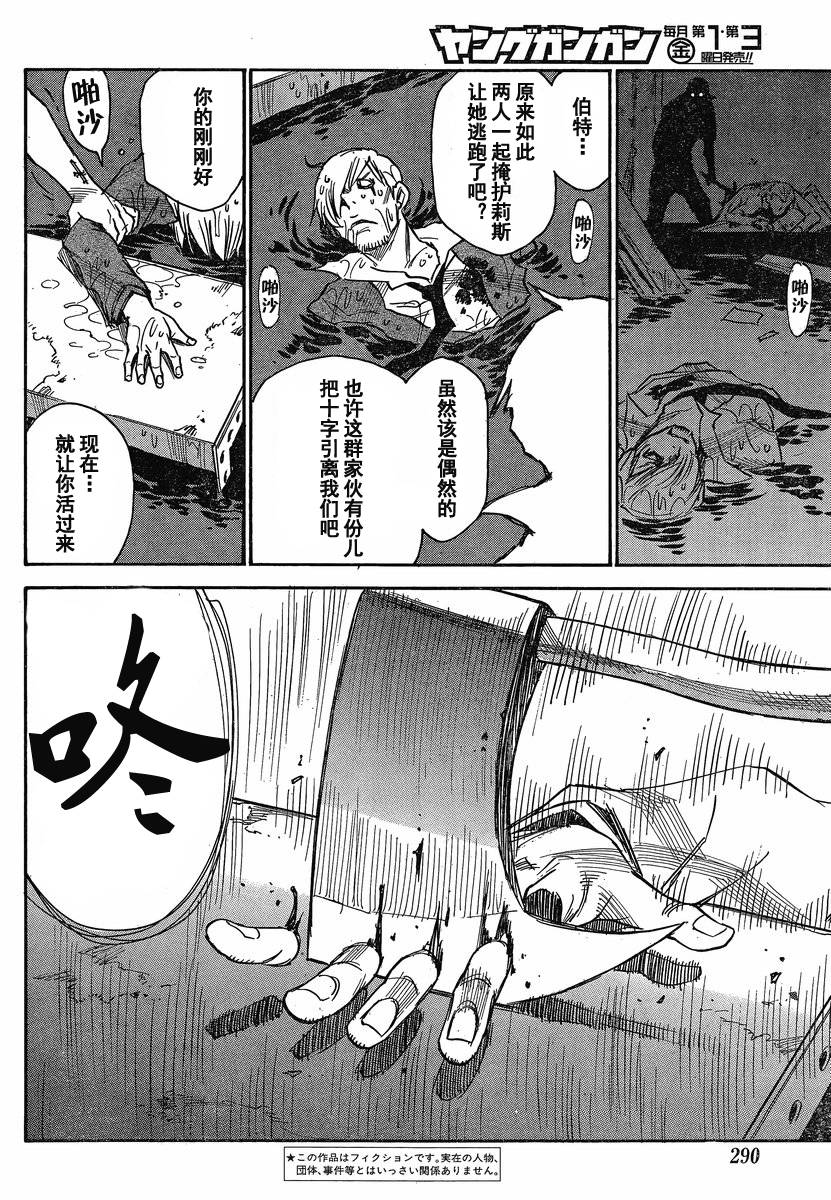 魍魎的摇篮曲第31话图