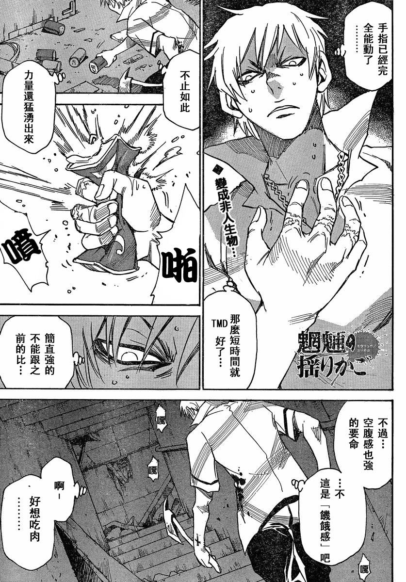 魍魎的摇篮曲第32话图