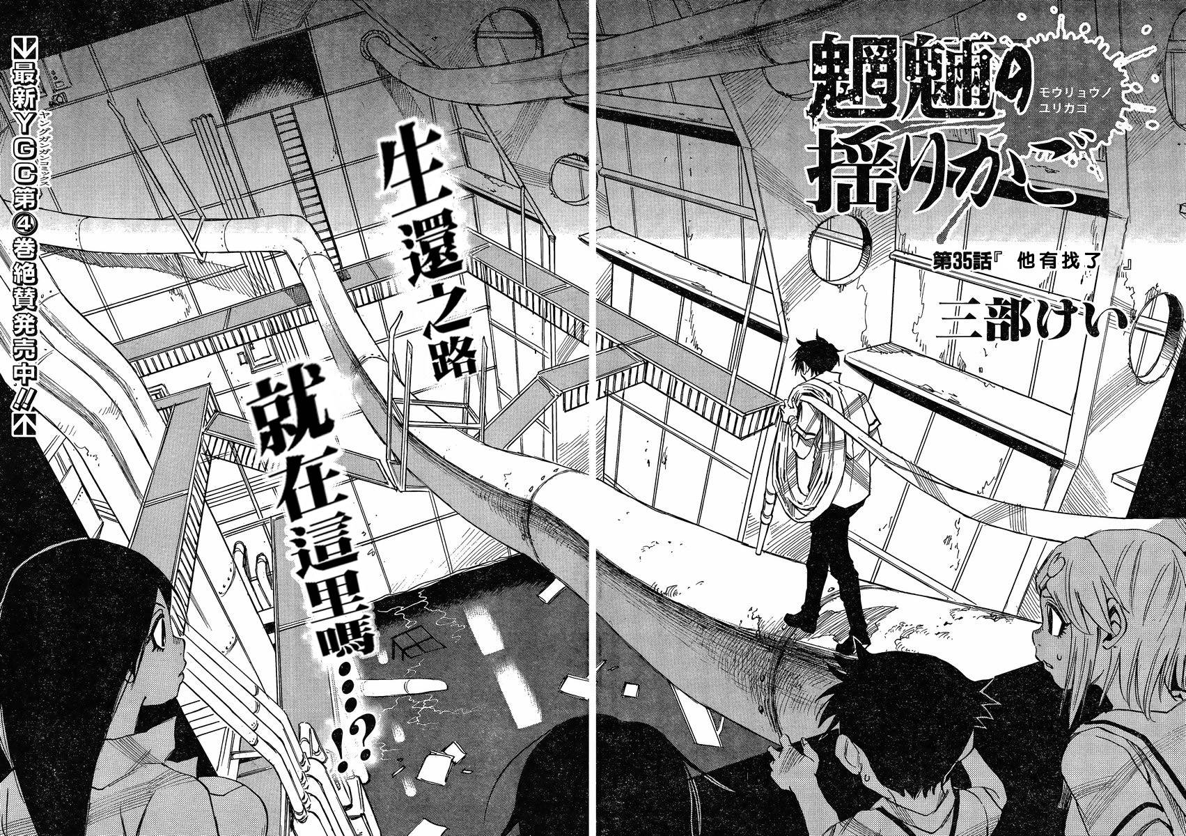 魍魎的摇篮曲第35话图