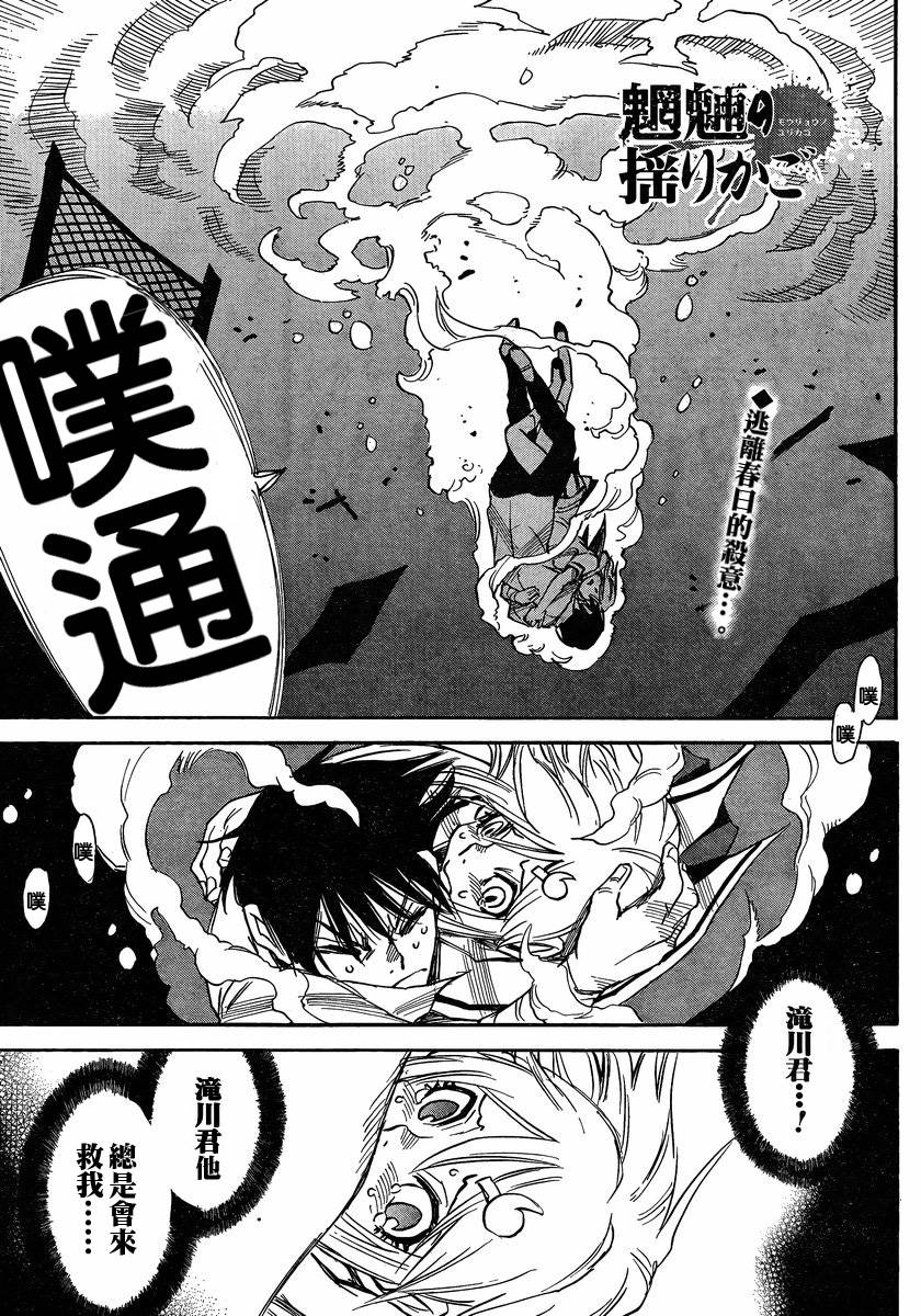 魍魎的摇篮曲第36话图