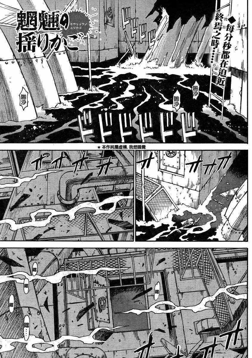 魍魎的摇篮曲第38话图