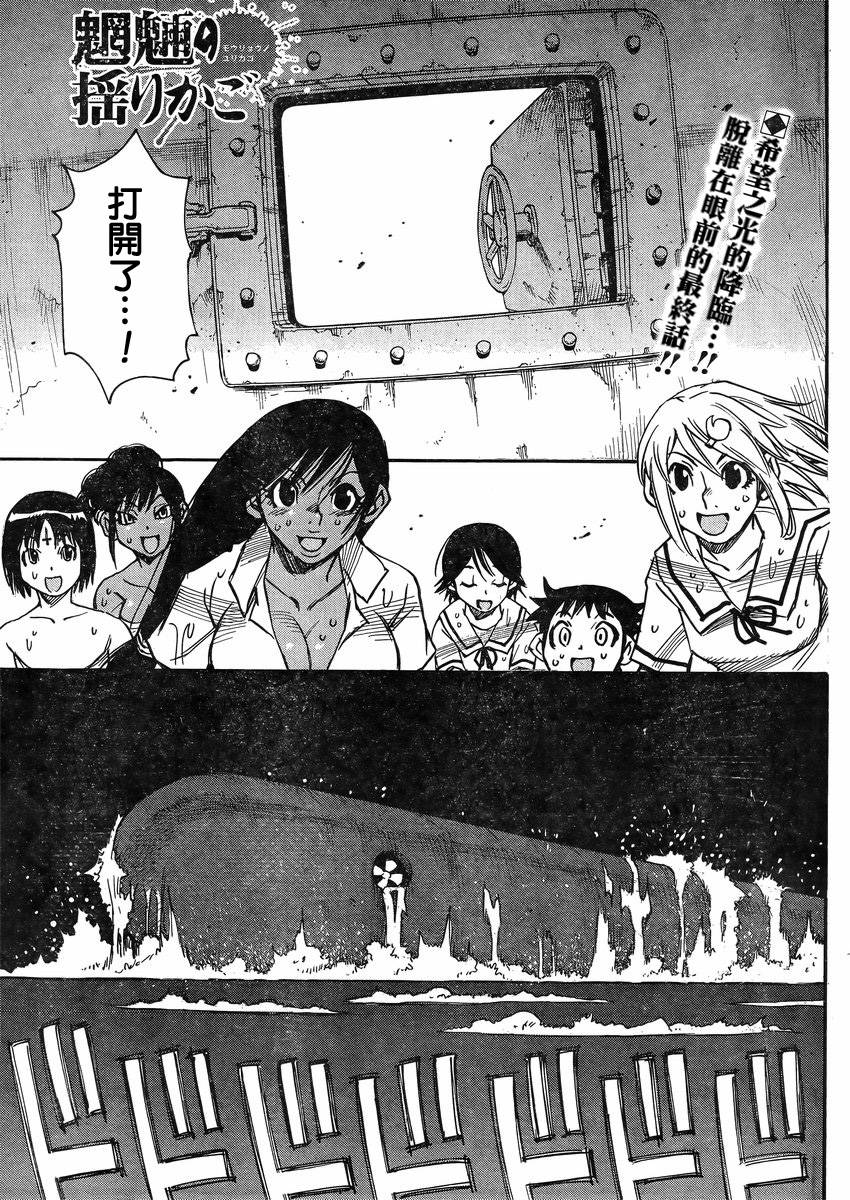 魍魎的摇篮曲第41话图