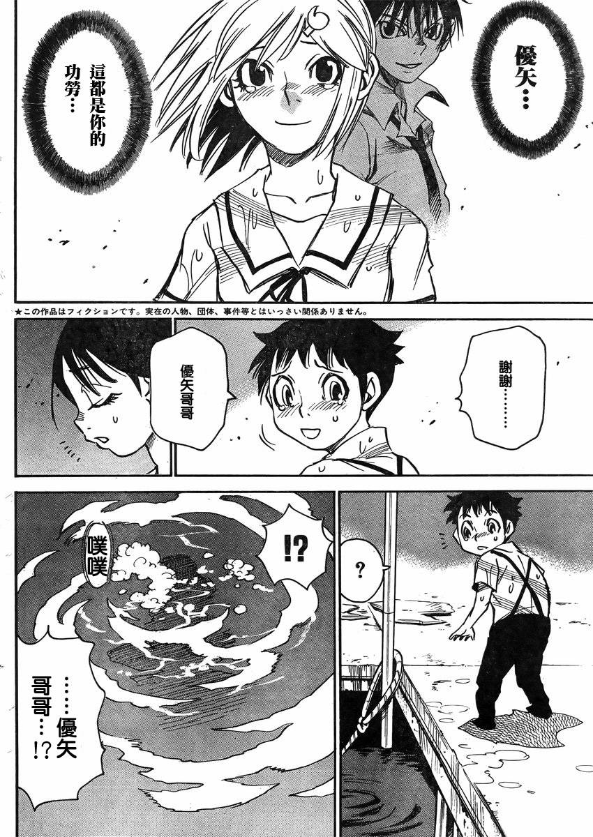 魍魎的摇篮曲第41话图