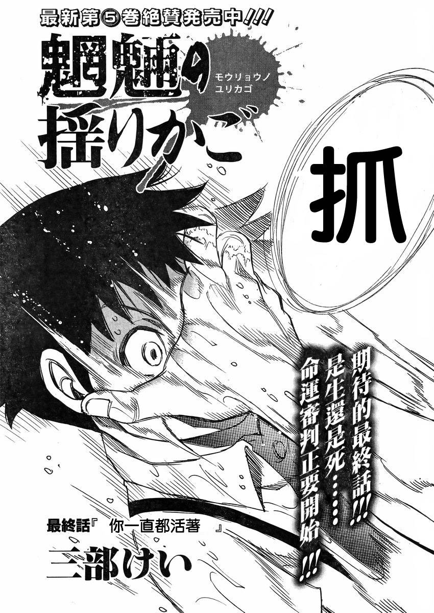 魍魎的摇篮曲第41话图