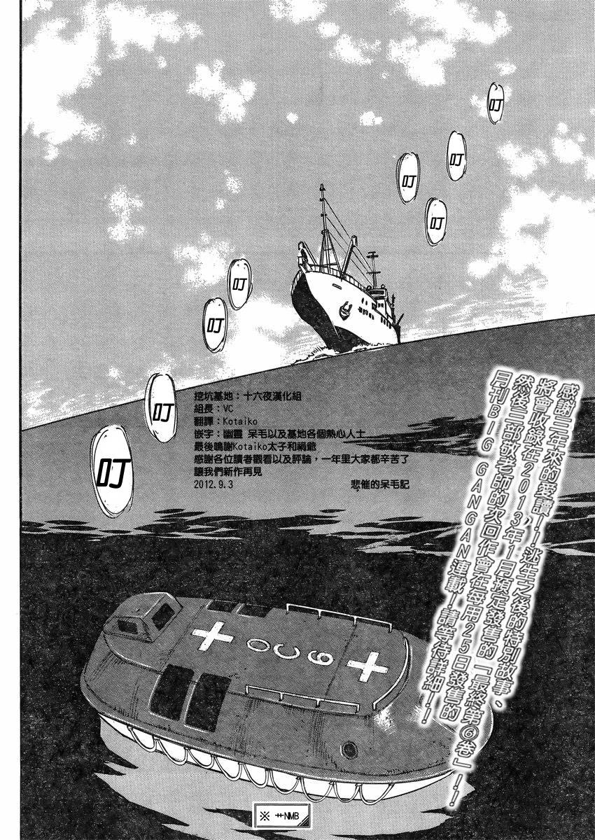 魍魎的摇篮曲第41话图