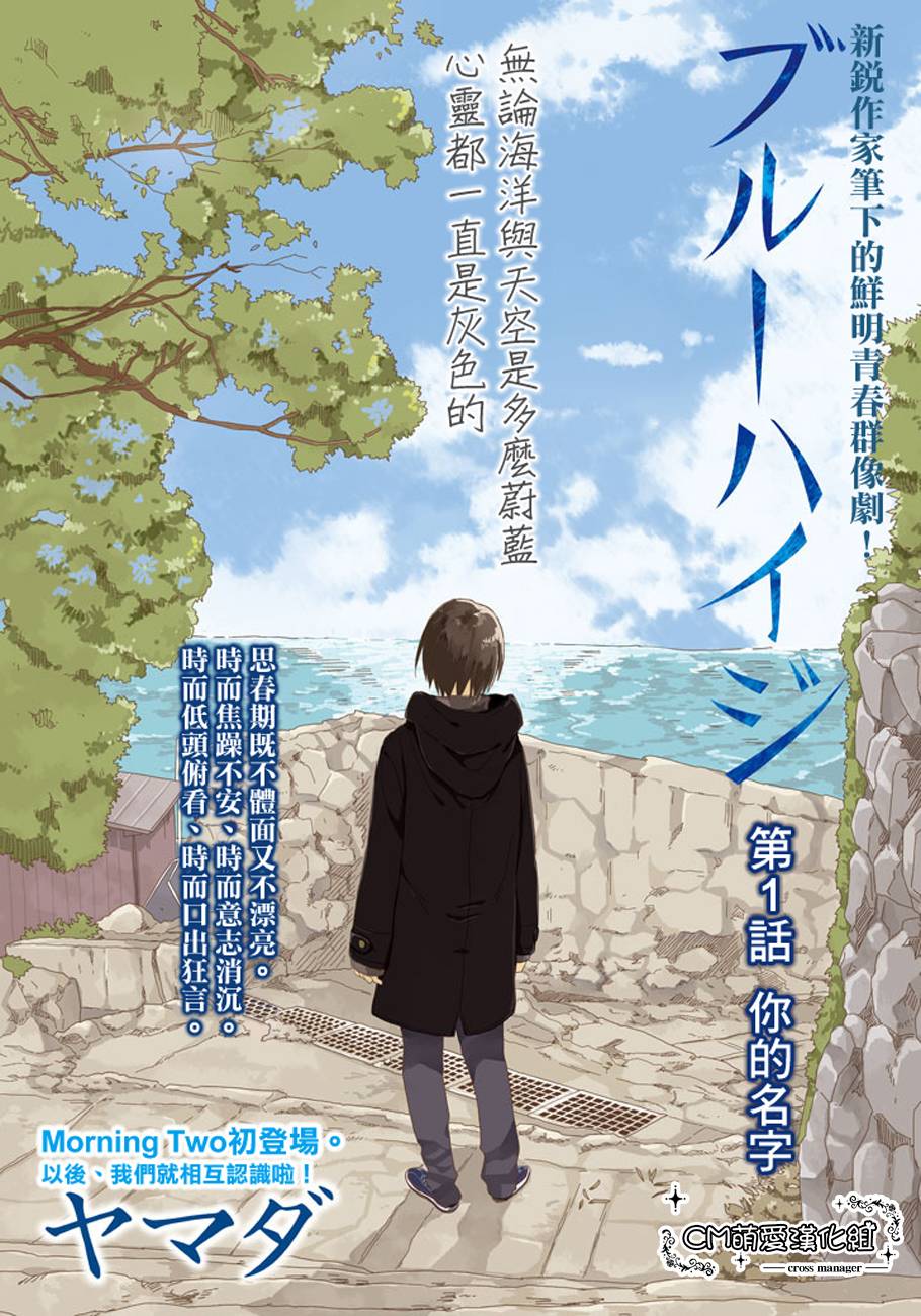 蔚蓝海蒂第1话图