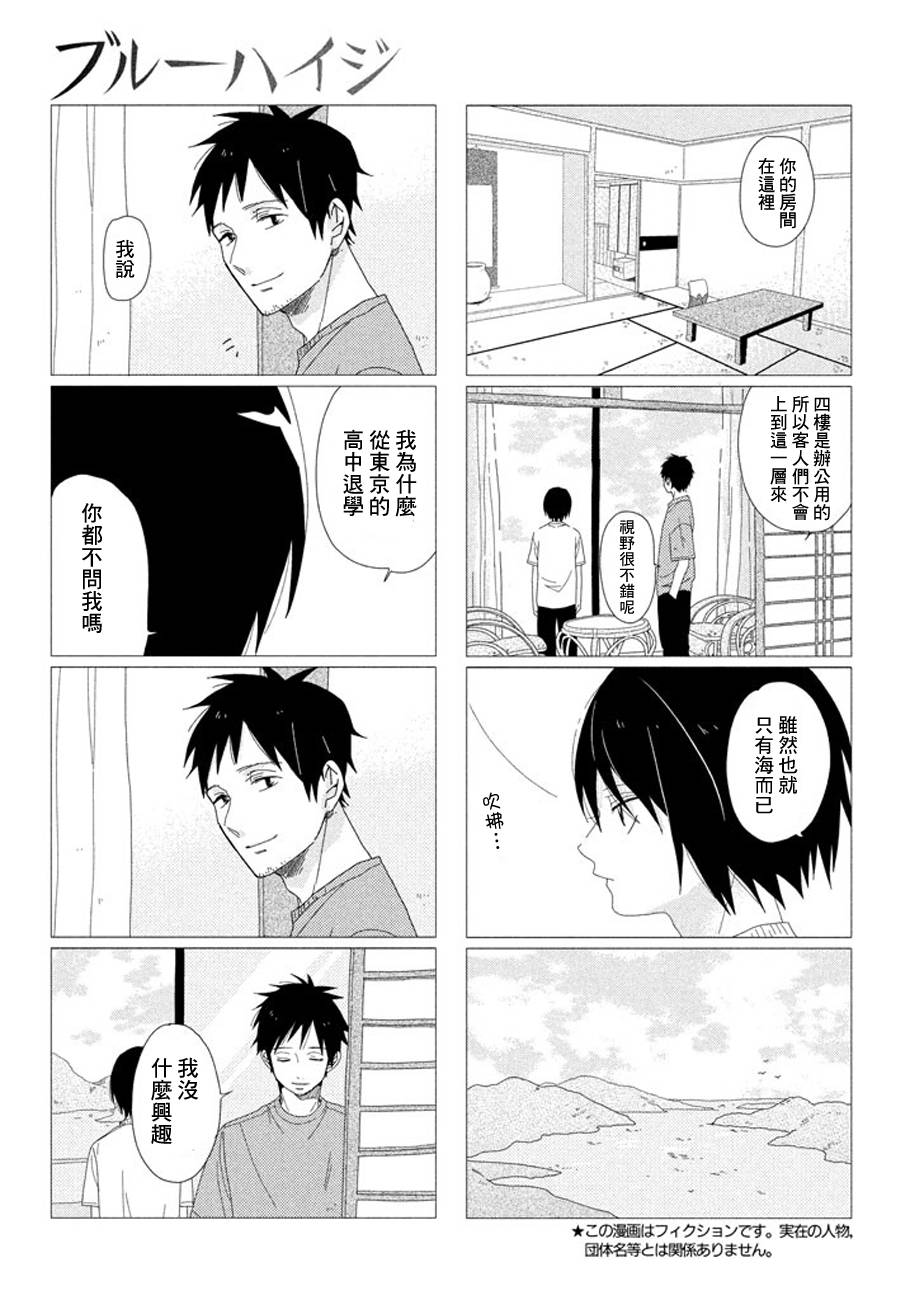 蔚蓝海蒂第1话图