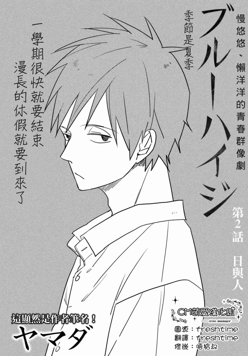 蔚蓝海蒂第2话图