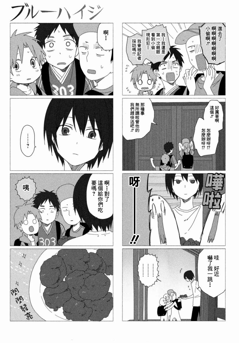 蔚蓝海蒂第2话图
