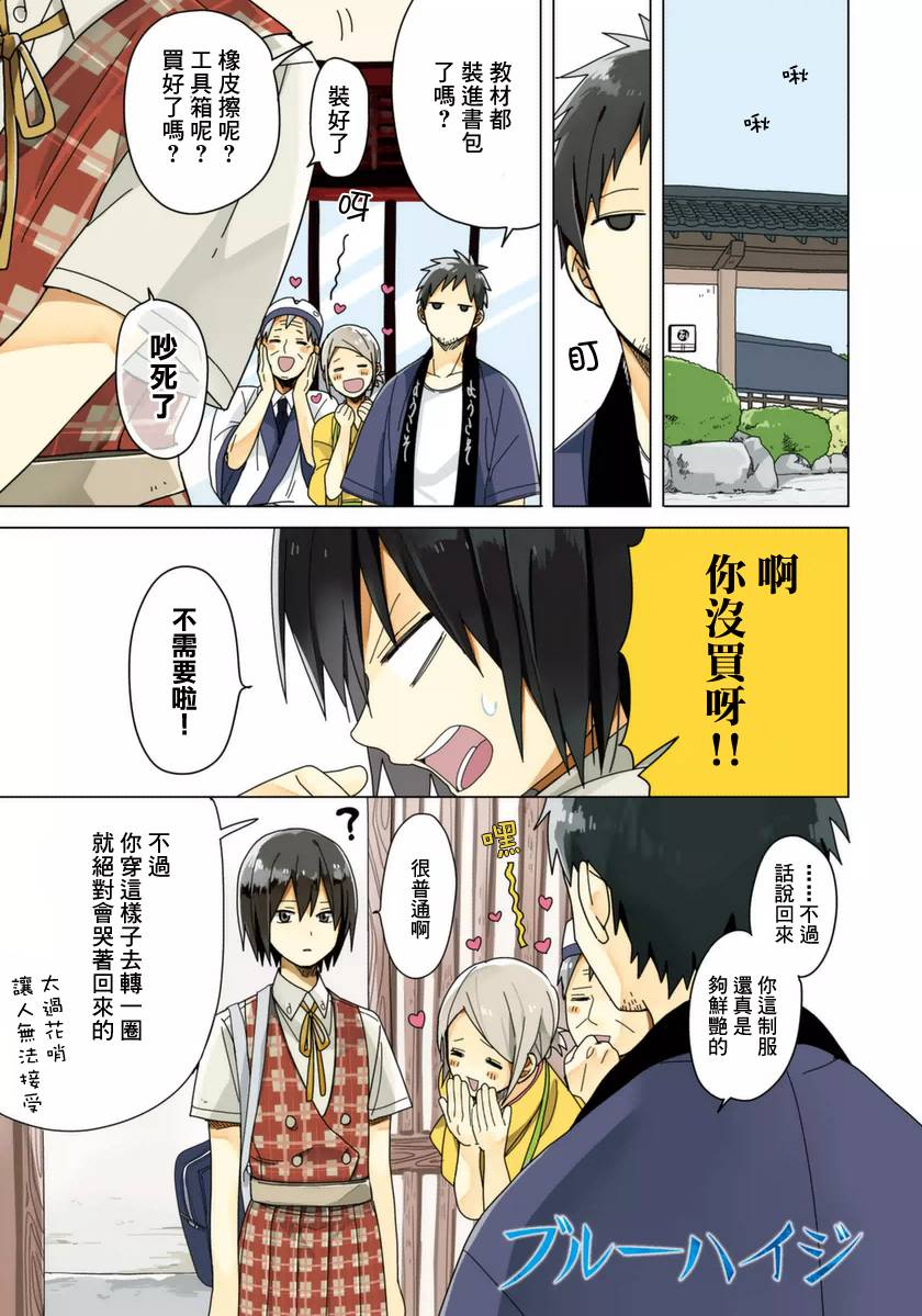 蔚蓝海蒂第4话图