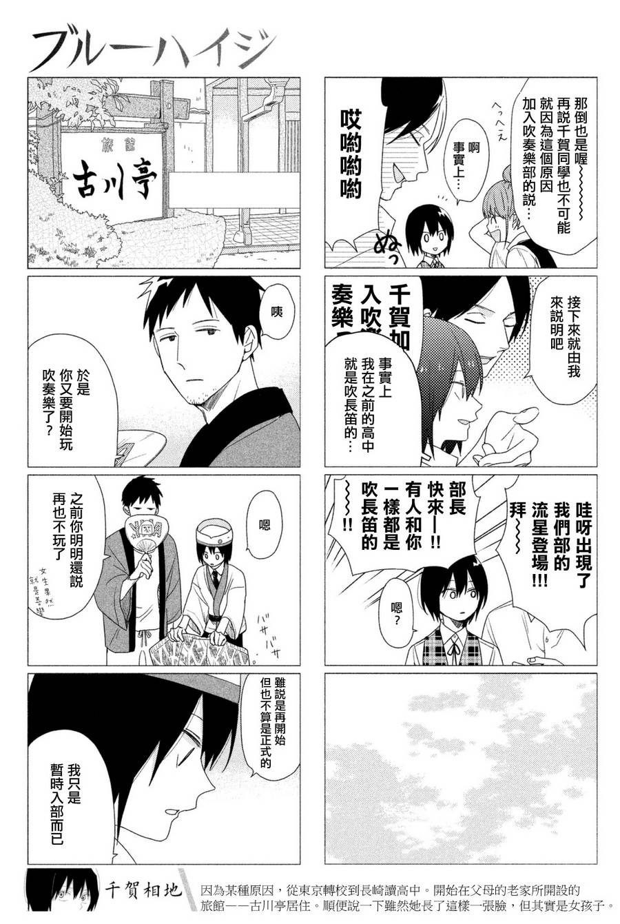 蔚蓝海蒂第6话图
