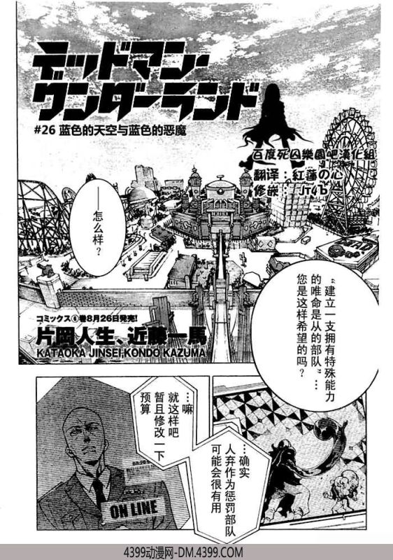 亡灵幻境第26话图