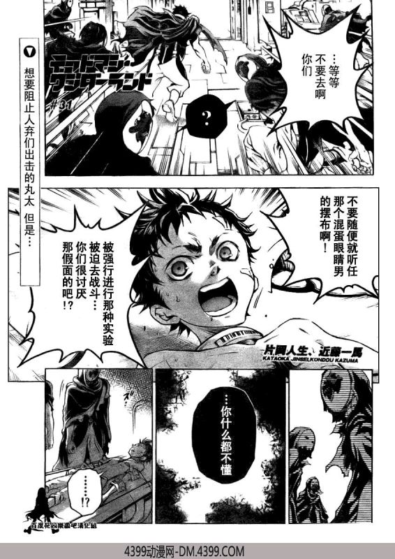 亡灵幻境第31话图