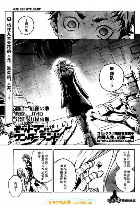 亡灵幻境第36话图